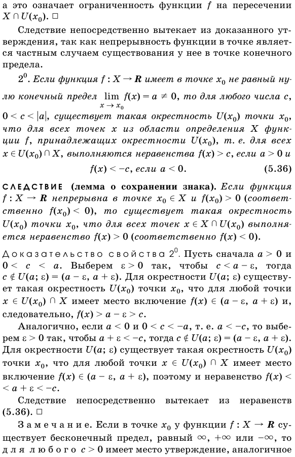 Свойства пределов функций