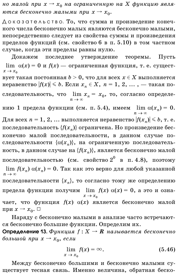 Бесконечно малые и бесконечно большие функции