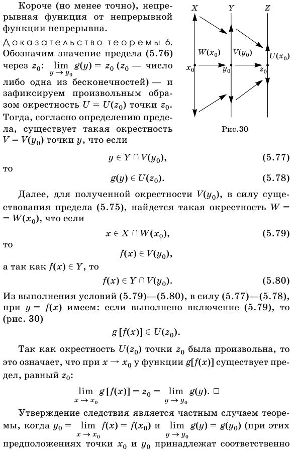 Предел и непрерывность композиции функций