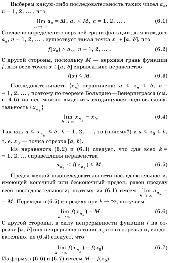 Ограниченность непрерывных функций