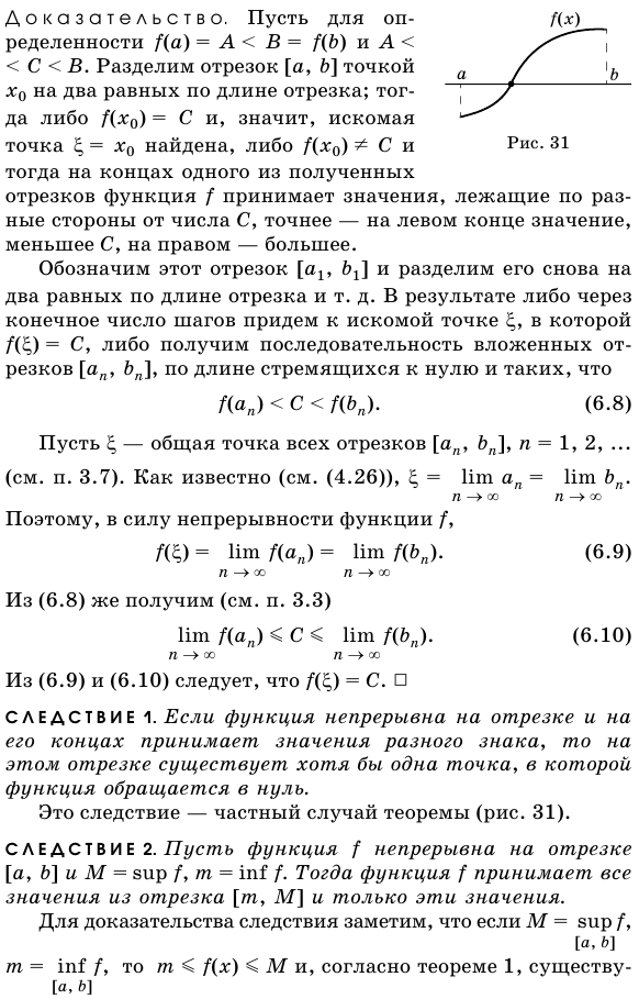 Промежуточные значения непрерывных функций