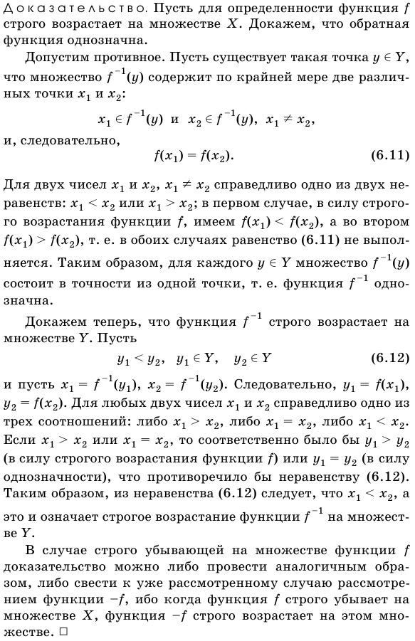 Обратные функции