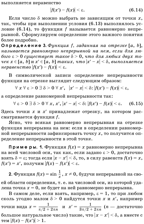 Равномерная непрерывность