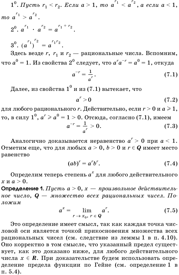 Показательная, логарифмическая и степенная функции