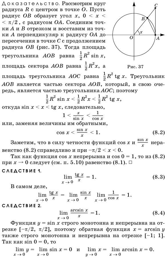 Некоторые замечательные пределы