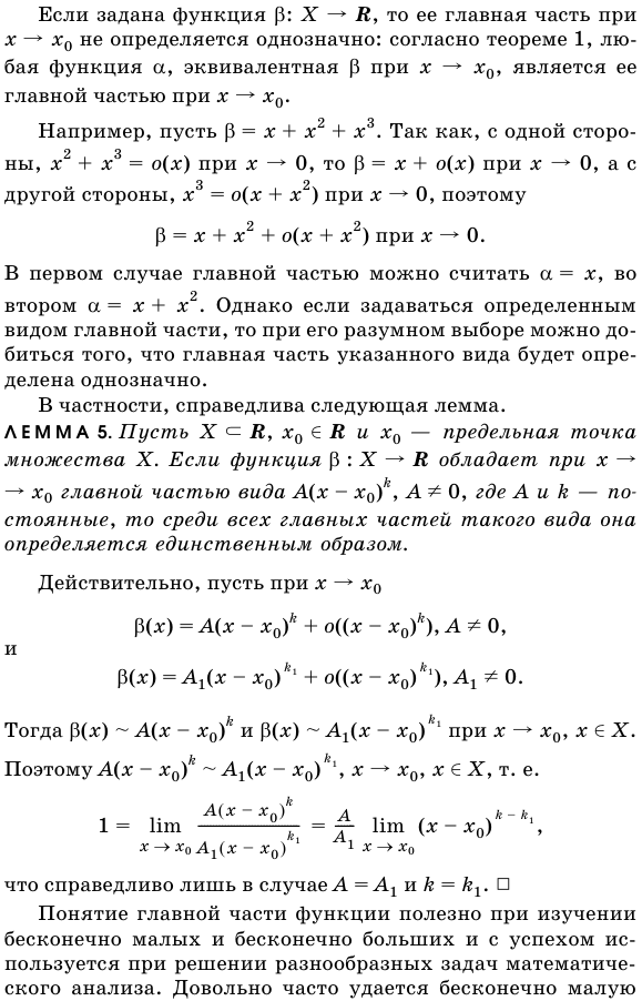 Метод выделения главной части функции и его применение к вычислению пределов