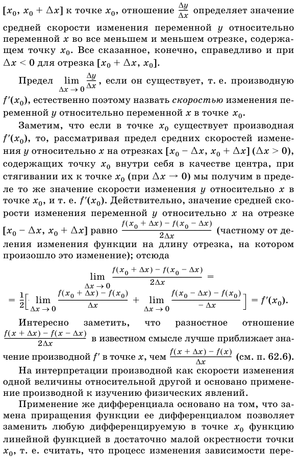 Физический смысл производной и дифференциала