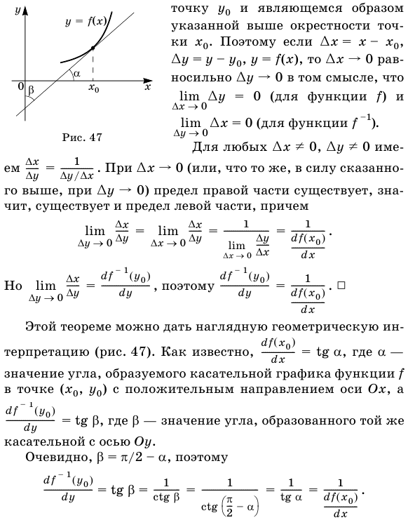 Производная обратной функции