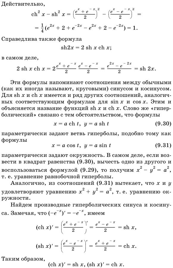 Гиперболические функции и их производные