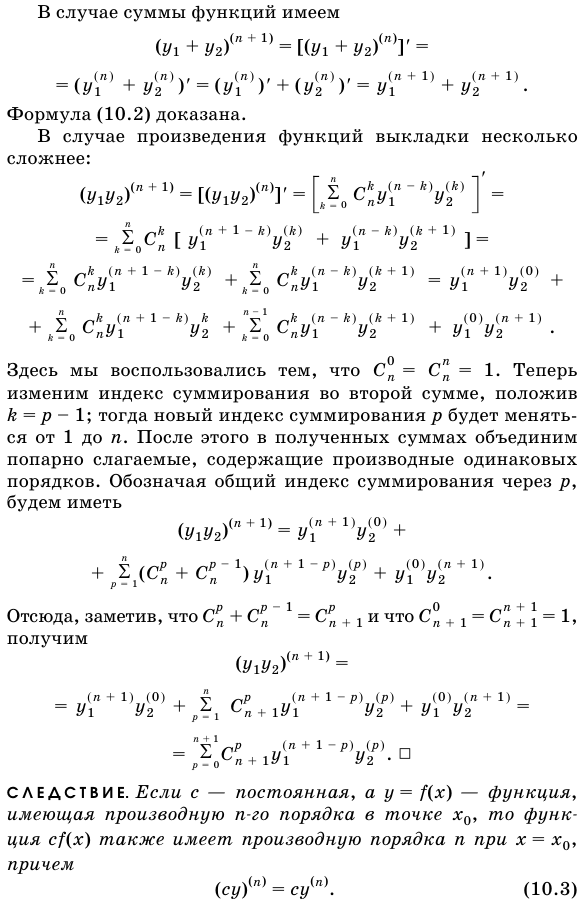 Производные высших порядков суммы и произведения функций