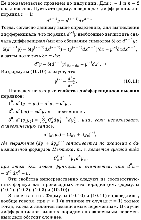 Дифференциалы высших порядков