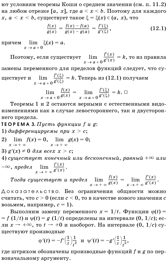 Неопределенности вида 0/0