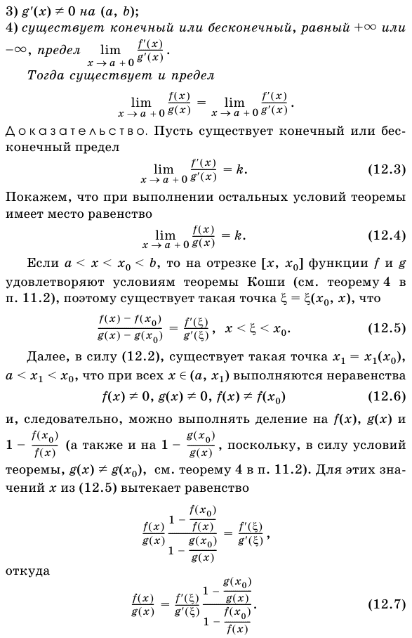 Неопределенности вида оо/оо