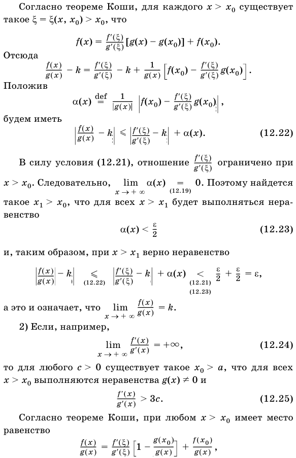 Обобщение правила Лопиталя