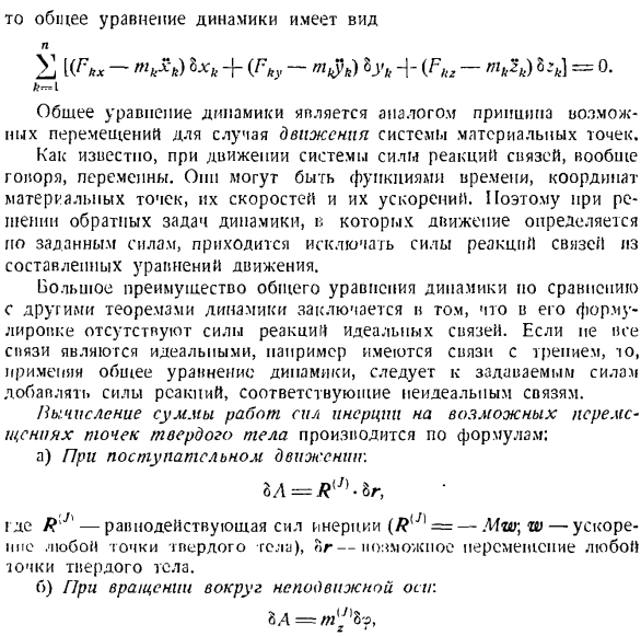 Общее управление динамики системы материальных точек