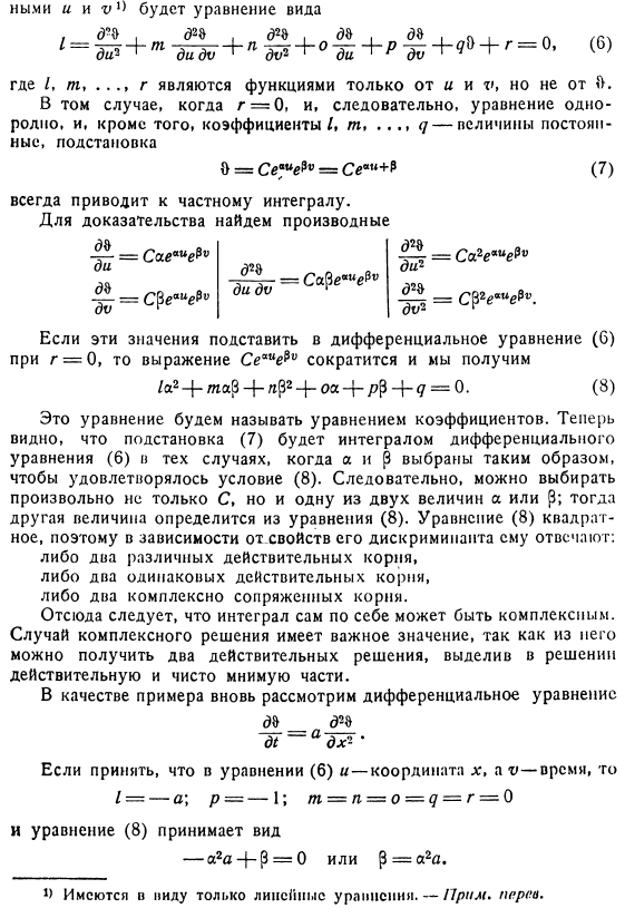 Об отыскании частных решений