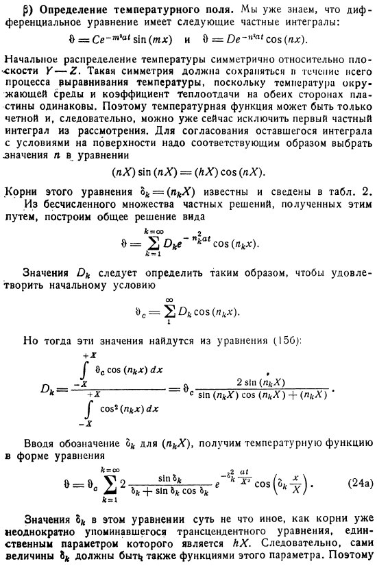 Теплоотдача конечной интенсивности (граничные условия третьего рода). Пластина