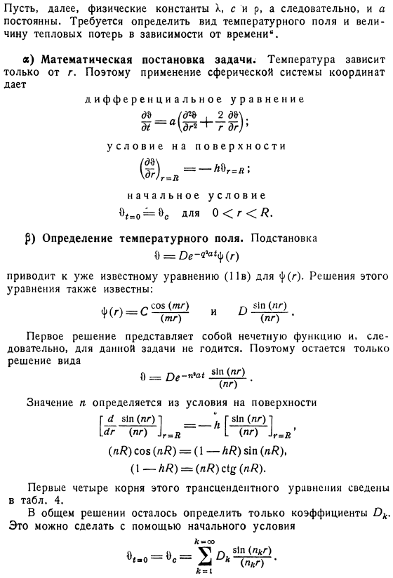 Температурное поле стремится к равновесию. Шар