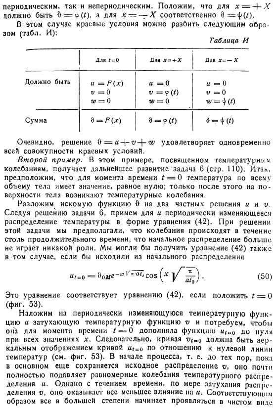 Комбинированные краевые задачи