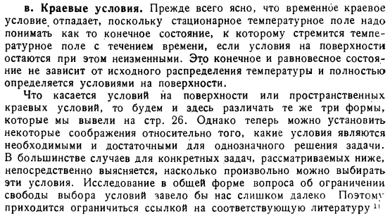 Стационарное температурное поле без источников тепла
