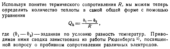 Понятие о тепловом сопротивлении