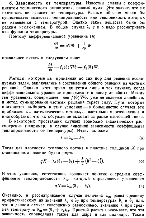 Коэффициент теплопроводности, удельная теплоемкость и удельный вес зависят от температуры и давления