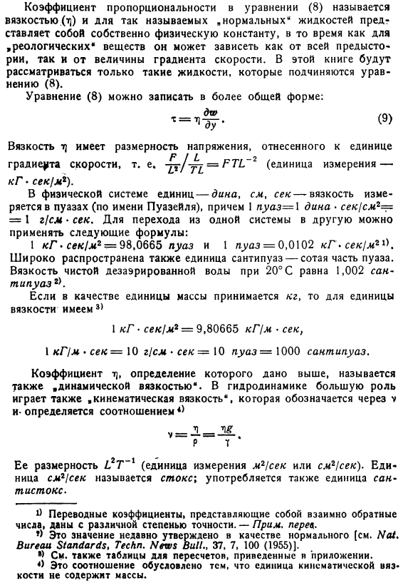 Влияние вязкости и общие уравнения движения вязкой жидкости