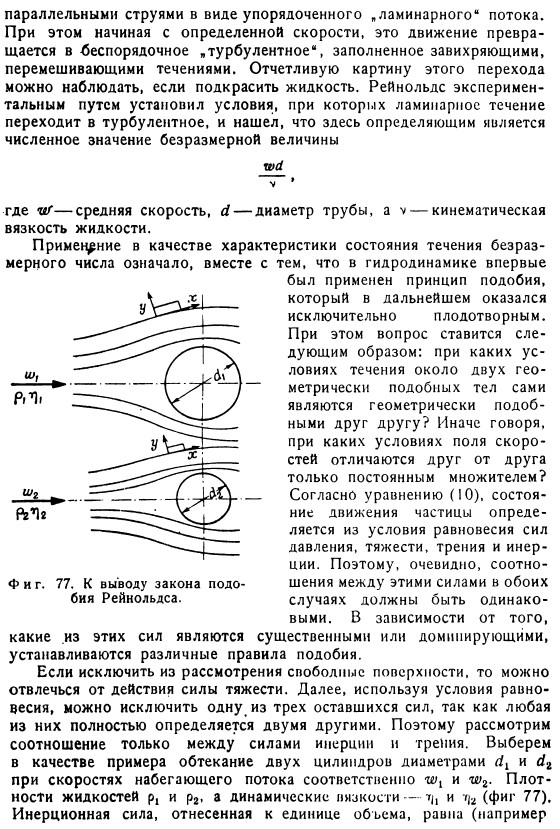 Ламинарное и турбулентное течение. Закон подобия Рейнольдса