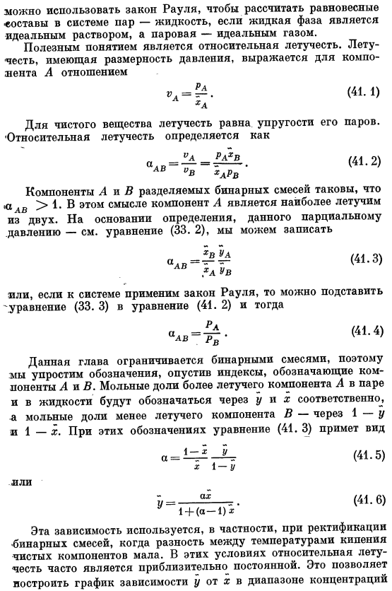 Фазовое равновесие