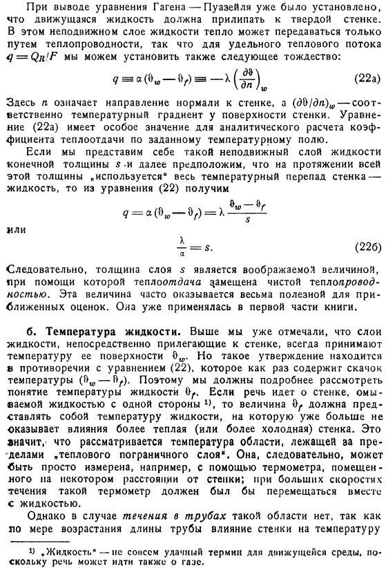 Теплоотдача и теплопередача