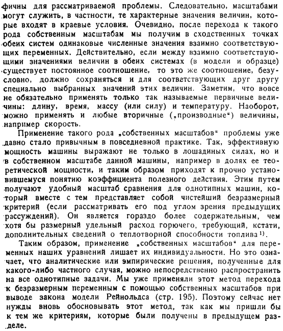 Приведение к безразмерному виду с помощью собственных масштабов