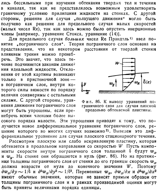 Гидродинамический и тепловой пограничные слои при ламинарном течении