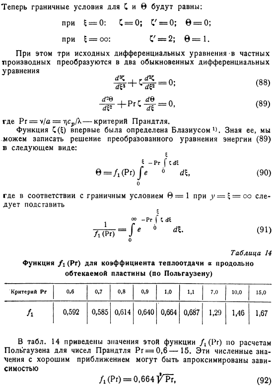 Теплоотдача плоской пластины при постоянной температуре поверхности