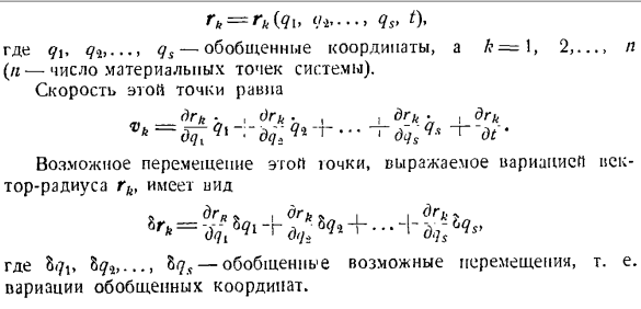 Уравнение Лангранжа второго рода