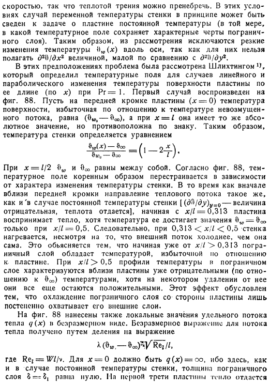 Теплообмен на плоской пластине при переменной температуре стенки