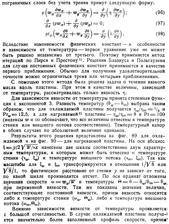 Теплообмен на плоской пластине при изменяющихся физических константах