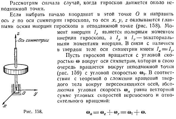 Приближенная теория гироскопа