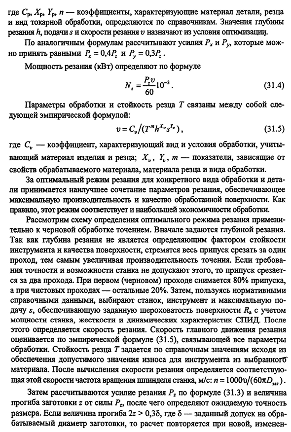 Определение параметров оптимального режима резания