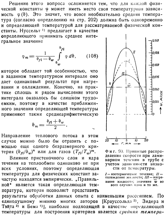 Экспериментальные данные и расчетные формулы для теплоотдачи в условиях вынужденного ламинарного течения