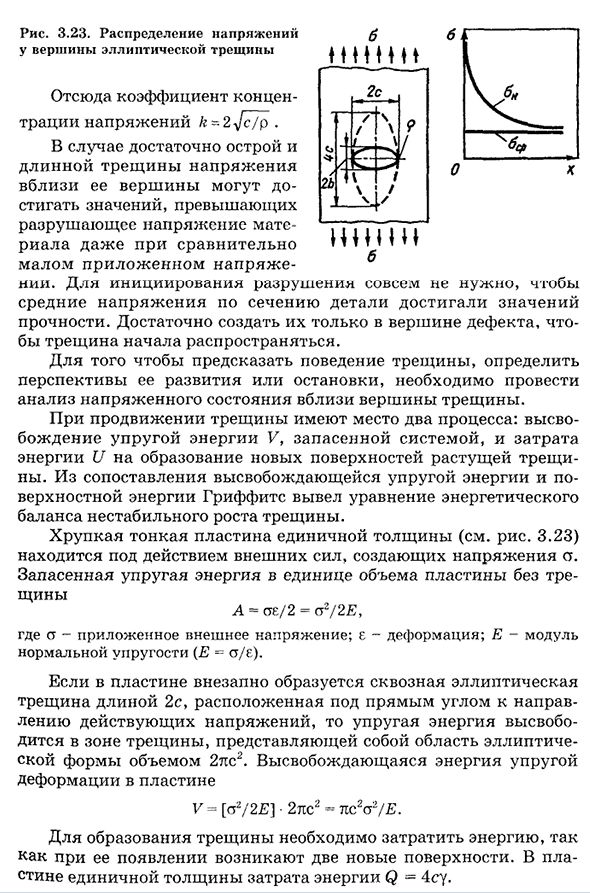 Оценка конструкционной прочности методами механики разрушения