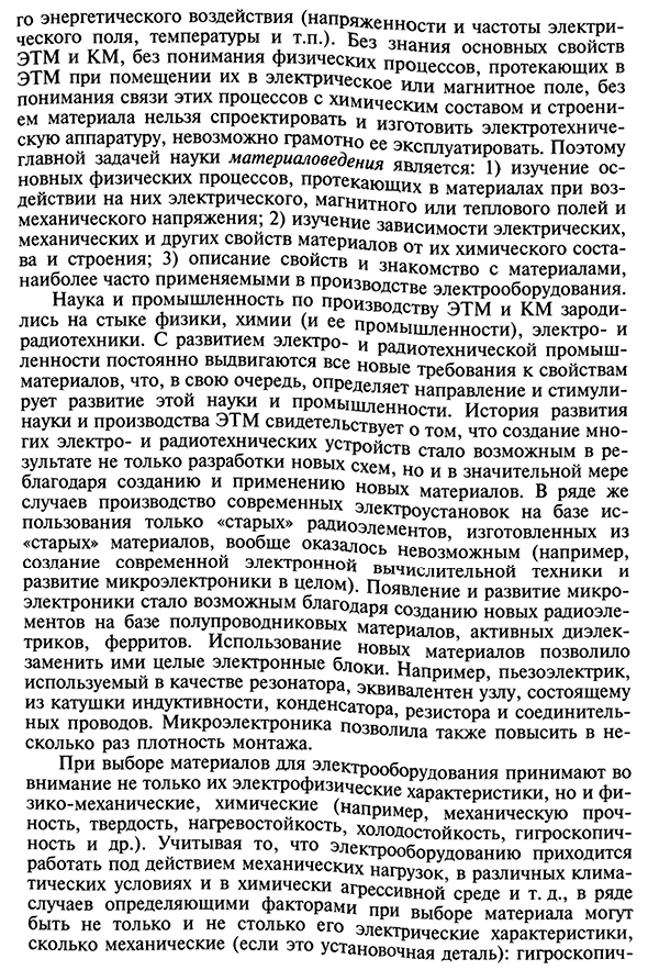 Роль материалов в развитии электро- и радиотехники