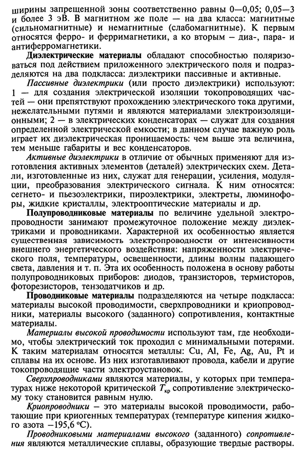 Классификация материалов, используемых в электро- и радиотехнике