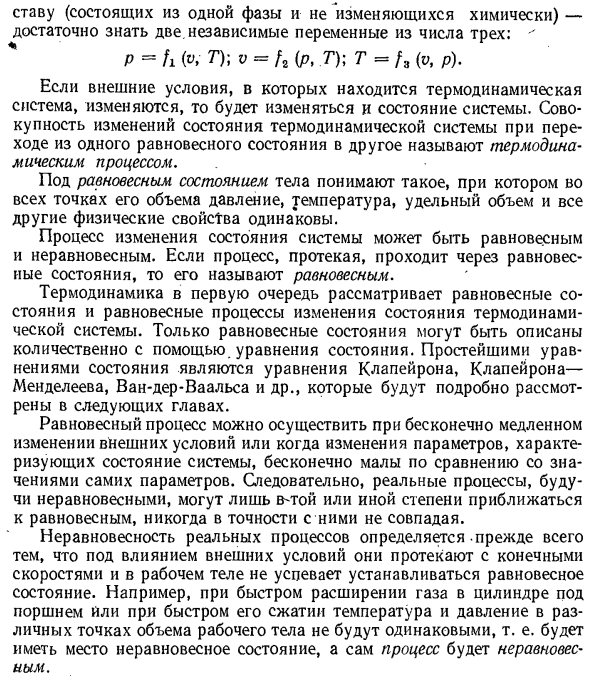 Термодинамический процесс.