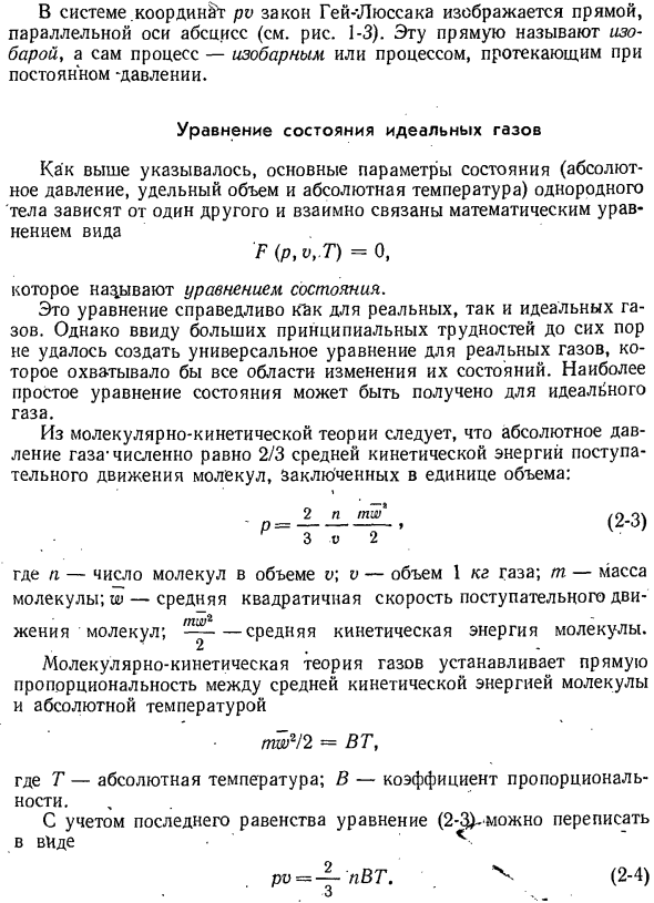 Основные законы идеальных газов.