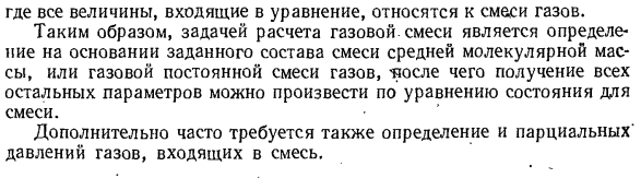 Основные свойства газовых смесей.