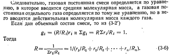 Газовая постоянная смеси газов.