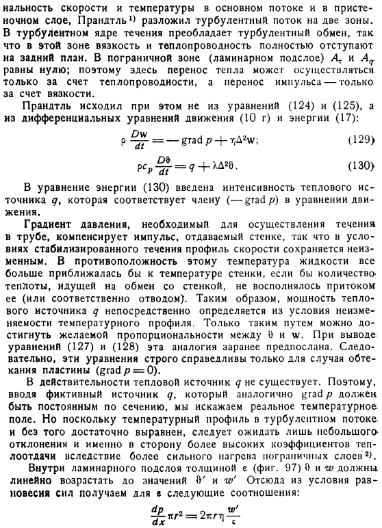 Метод тепловых источников Прандтля
