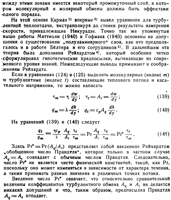 Дальнейшее развитие теории Рейнольдса и Прандтля