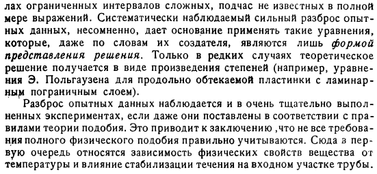 Результаты опытов и расчетные формулы для теплоотдачи при вынужденном турбулентном течении