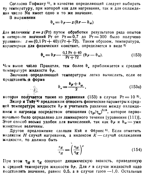 Влияние изменяемости физических констант вещества с температурой